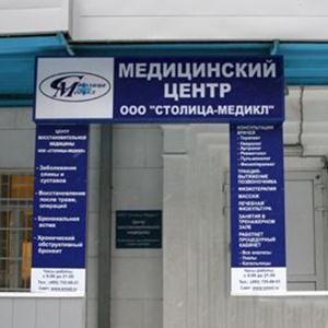 Медицинские центры Чернышевска